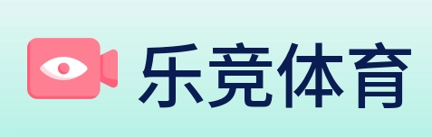 乐竞体育 logo
